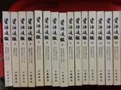 资治通鉴 （全二十册）56年初版，87年湖北7印