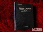 民和回族土族自治县志·1986--2005(未拆封)