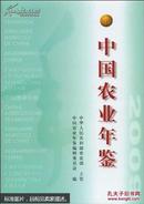 中国农业年鉴2009(第30卷)