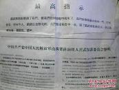 **资料：《中国共产党中国人民解放军山西省洪洞县人民武装部委员会：声明》