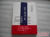 宝岛朋友 台湾通信---福冈日华亲善教育访问团【027】