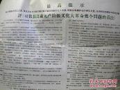 **资料：评《对我县目前无产阶级*****几个问题的看法》