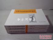 中国古代民间故事类型研究 上中下全三卷（上卷有作者签赠字样）