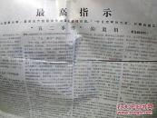 **资料：《“五二事件”的真相》（第五批材料）