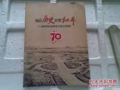 柳州市抗战离休干部纪念画册