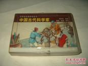 经典连环画阅读丛书 中国古代科学家：李时珍、鲁班、张衡、扁鹊、李冰，全五册 有原装塑料盒