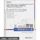 E-mail营销：网商成功之道