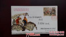 中国古典名著《水浒传》