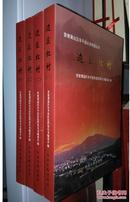 边区红村（一、二、三、四全）晋察冀边区阜平县红色档案丛书