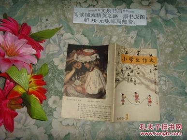 小学生作文1985  3 特惠商品，不参与包邮活动，保正版纸质书