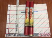 新式结婚证书【2张合售 全新没有写名字 图案精美 保存完好 内附2张新式结婚礼节单】.