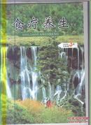 食疗养生2009年第1、2、3期