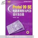 Protel99SE电路原理图与PCB设计及仿真