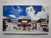 西藏博物馆明信片