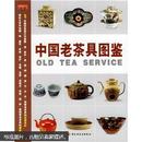 品茶馆：中国老茶具图鉴