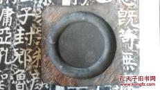 东晋砖砚（咸康五年八月一日--长15cmX宽15cmX高4cm）