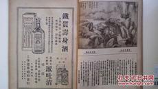 民国22年版《东方杂志》中苏复交与苏联现状、东方画报第30卷第2期