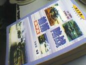 战士文库-现代兵种巡礼卷（10册全）包邮