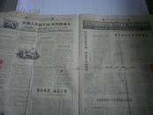 解放日报 1969年6月9日 一至四版