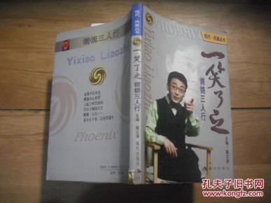 一笑了之:铿锵三人行