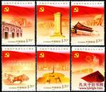 2011-16 中国共产党成立九十周年(J)