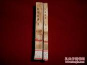 列宁文选（第二、三册）2本合售 馆藏
