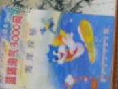 蓝猫淘气3000问：海洋探秘