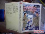 日文原版； 国际交流SPEAKING