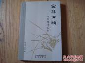 空谷传响---白庚胜诗文集