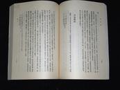 《胡宏集》（中华书局 理学丛书）1987年一版一印 品好