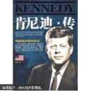 肯尼迪·传