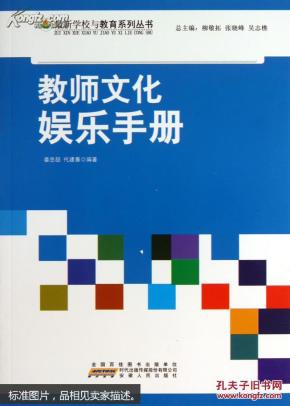 教师文化娱乐手册
