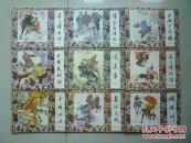 连环画：朱元璋演义1-13册少6、8册--共11本合售--补图勿拍