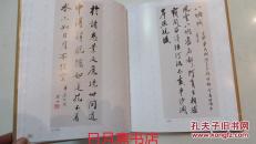 赵朴初诗文书法选集【豪华硬精装、 全铜版彩印，外有精美天地盒】