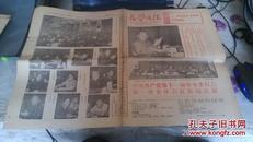 长春日报 1977年8月22号