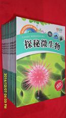 青少年科学探索第一读物▪全彩版—探秘微生物(全新正版)