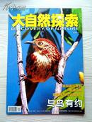 大自然探索2003年第7月号