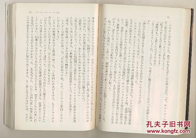 日文原版 ダヴィンチコード 上中下 3册全 达芬奇密码 丹布朗