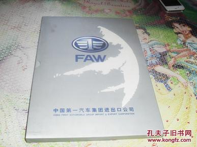 中国第一汽车集团进出口公司：2004中国邮票