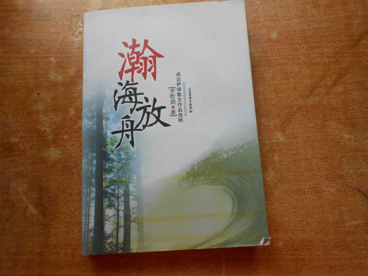 瀚海放舟