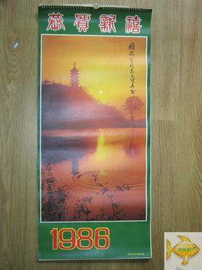 1986年挂历恭贺新禧 全国各地风景 13张