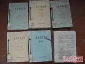 1959年技术革新资料<有色金属、黑色金属、电讯、电力、轻工业、化学工业>