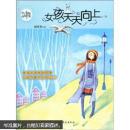 女孩天天向上
