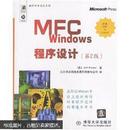 MFC Windows程序设计