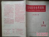 《国外医学参考资料儿科学分册》1978年第1期第5卷第1期。营养不良与胃肠道紊乱，营养不良与感染，锌的临床意义，变态反应的分类，缺铁引起的免疫能力损害等