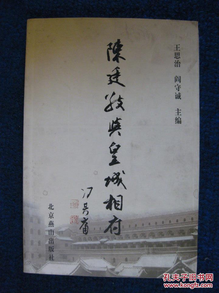 陈廷敬与皇城相府（1000册）