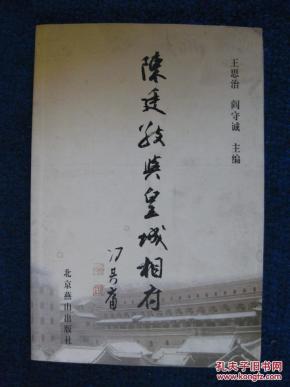 陈廷敬与皇城相府（1000册）