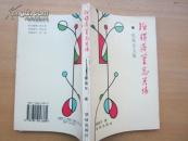 金号新闻丛书——纵横落笔总关情：电视论文集