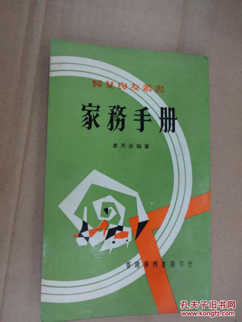 家務(wù)手冊(cè)
