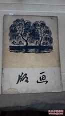 版画.1959年第3期.17